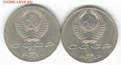 1 руб. 1987. Бородино (оба варианта). До 18.10, 22-00 - 002
