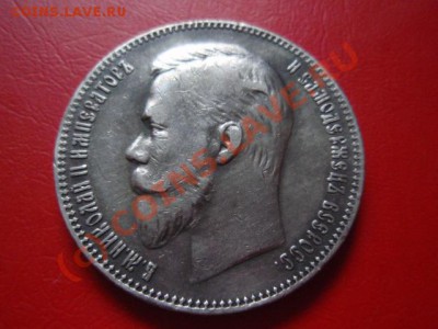 Россия 1 рубль 1901 ФЗ до 01.09 в 21.00 М - P8223742.JPG
