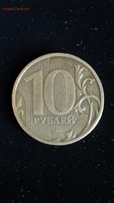 10 руб. 2009-2013 гг.: непрочекан года. Имеет ли интерес? - DSC03616.JPG