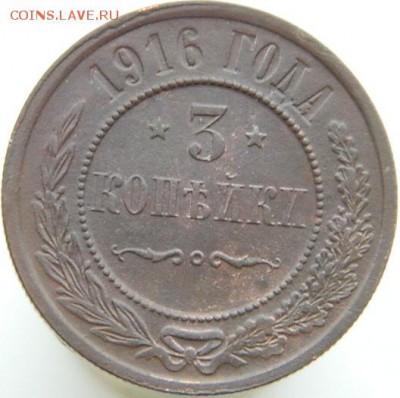 3 копейки 1916 окончание 18.10.2015 в 21-00 - DSCN4417.JPG