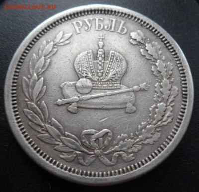 рубль 1883 Коронация Александра 3-го - до 22.10.15 - SAM_5815.JPG