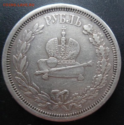 рубль 1883 Коронация Александра 3-го - до 22.10.15 - SAM_5814.JPG