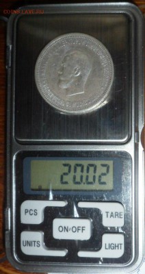 рубль 1896 Коронация Николая 2-го - до 22.10.15 - SAM_5811.JPG