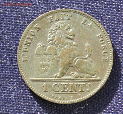 С 1 руб. БЕЛЬГИЯ 1с 1899г. ИМПЕРСКИЙ ЛЕВ до 23.10. в 22-00 - IMG_8327.JPG