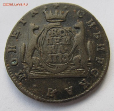 Сибирская копейка 1773 год до 20.10.15 в 22-00мск - сибир 012.JPG