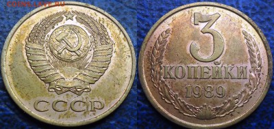 3коп. 1989г. Шт.3.2А. - DSC00001.JPG