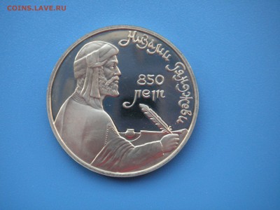 1 рубль 1991 Гянджеви ПРУФ  21.00 21.10.15 - 007.JPG