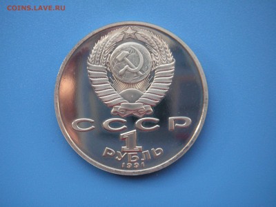 1 рубль 1991 Гянджеви ПРУФ  21.00 21.10.15 - 008.JPG