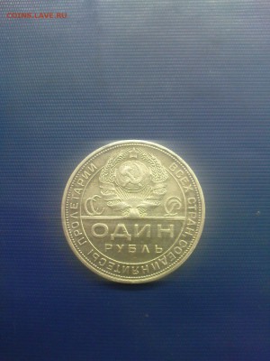 1 рубль 1924 - DSC00810.JPG
