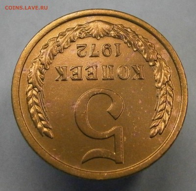 5 копеек 1972г. Неплохой сохран. Есть блиц! до 20.10. - PA180033.JPG