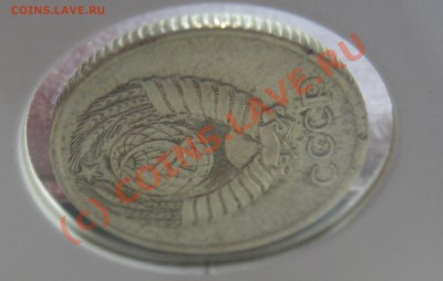 10 копеек 1958 - DSC027631.JPG