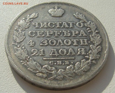 РУБЛЬ 1821 г. ПЕРЕДАТИРОВКА до 20.10-22.00.00 - P1320229.JPG