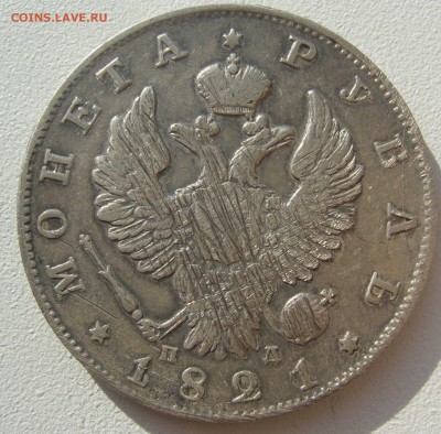 РУБЛЬ 1821 г. ПЕРЕДАТИРОВКА до 20.10-22.00.00 - P1320231.JPG