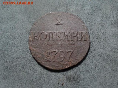 2 копейки 1797 Большие цифры R до 19.10.15г. в 22.00 - file-61