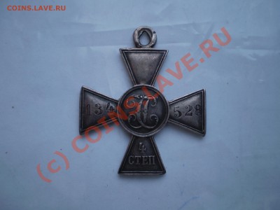 Георгиевский крест 4ой степени помощь в определени владельца - Изображение 1 001