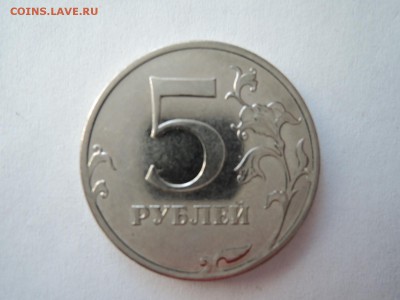 5 руб 2008 ммд шт 1.3 по А.С.? - DSCN1808.JPG