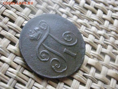 Копейка 1797 ЕМ. Гурт влево. До 23.10.2015г. - 23 и24 043.JPG