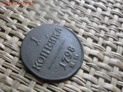 Копейка 1797 ЕМ. Гурт влево. До 23.10.2015г. - 23 и24 037.JPG