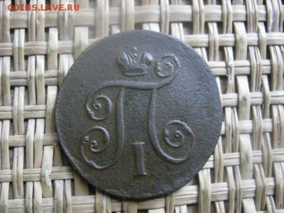 Копейка 1797 ЕМ. Гурт влево. До 23.10.2015г. - 23 и24 039.JPG