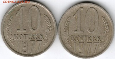 10 копеек 1977 г. разновид.2 шт. до 23.10.15 г. в 22.00 - Scan-151017-0003