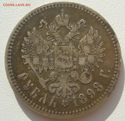 1 РУБЛЬ 1898 г. до 21.10-22.00.00 - P1320248.JPG