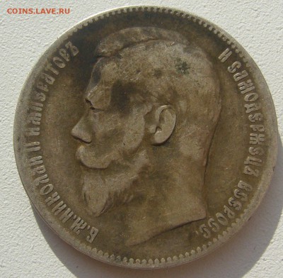 1 РУБЛЬ 1898 г. до 21.10-22.00.00 - P1320251.JPG