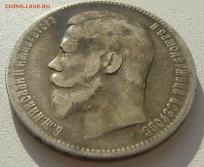 1 РУБЛЬ 1898 г. до 21.10-22.00.00 - P1320252.JPG