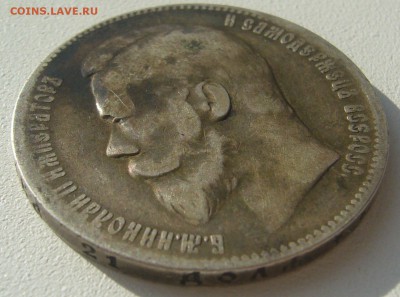 1 РУБЛЬ 1898 г. до 21.10-22.00.00 - P1320253.JPG