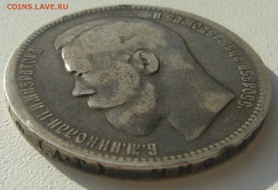1 РУБЛЬ 1896 г. до 21.10-22.00.00 - P1320259.JPG