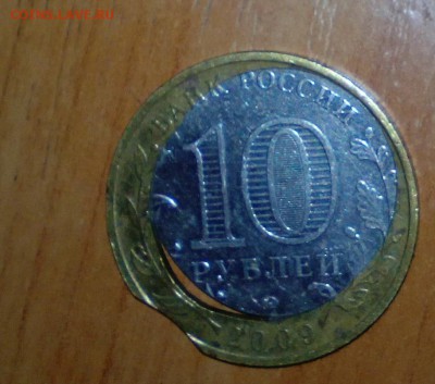 10 рублей 2009 Еврейская обл. смещение и выкус - 10 рэ2