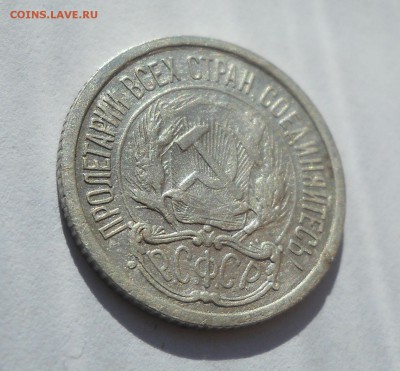 10 копеек 1921 г. До 19.10.2015 в 22:00 по МСК - DSCN6045.JPG