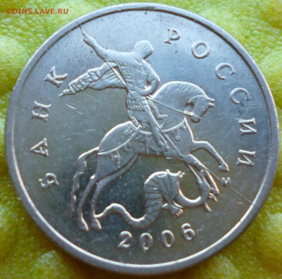5 коп 2006 ММД раскол - P1080466.JPG