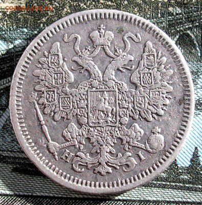 15 коп. 1873 . Смешанный гурт - 9 (1).JPG