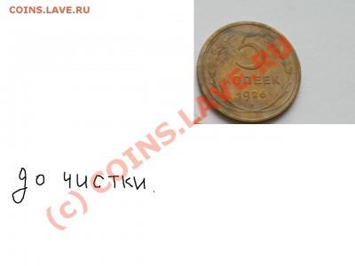 5 копеек 1926 - до.JPG