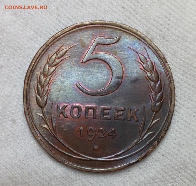 5 копеек 1924 UNC. ( шт.2.1 ) - image