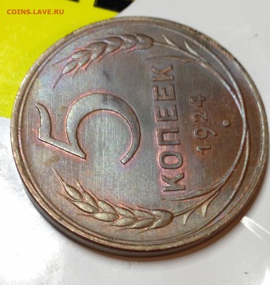 5 копеек 1924 UNC. ( шт.2.1 ) - image