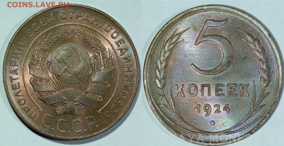 5 копеек 1924 UNC. ( шт.2.1 ) - image