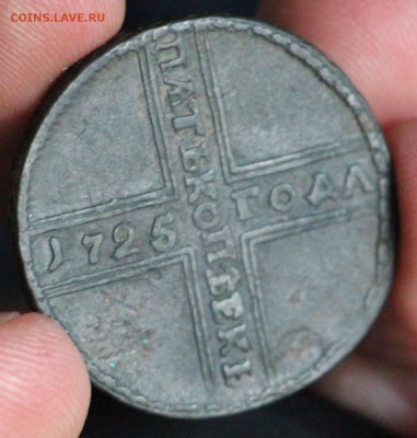 5 копеек 1725 - IMG_3542.JPG