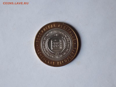 10 руб Чеченская 2010 с блицем до 20.10.15  22-00 - DSCN1832.JPG