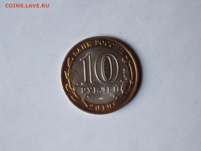 10 руб Чеченская 2010 с блицем до 20.10.15  22-00 - DSCN1831.JPG