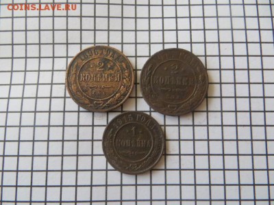 2 коп.-1896,1914. 1 коп.- 1915 до 23.00.мск. 17.10.15. - IMG_2816.JPG