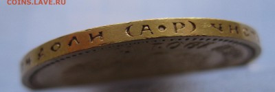 10 рублей 1901 АР - g1