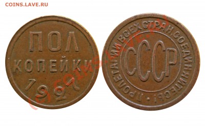 Полкопейки 1927 год Отличная! до 28.08.2010 22:00 - 1