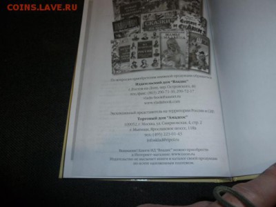 Книга:Все награды Россиии и СССР Изотова Царёва 2009 г - P1090181.JPG
