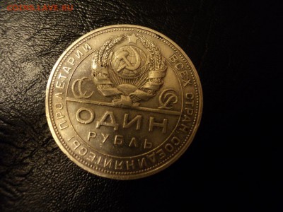1 рубль 1924 - DSC0786211
