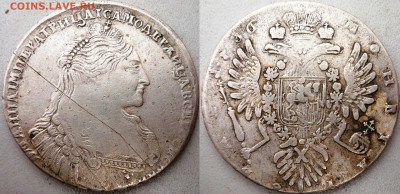 Рубли 173* годов Анна 2 шт., оценка,атрибуция - P1200254.JPG