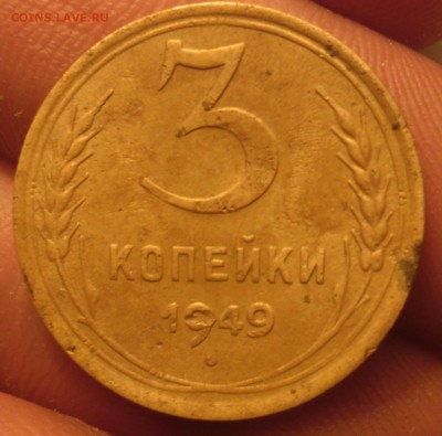 3 копейки 1949г - SAM_2813.JPG