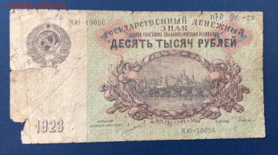 10000 рублей 1923 г до 19.10-23:00 мск - image
