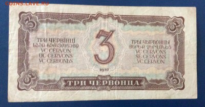 3 червонца 1937 г до 19.10 -22:00 мск - image