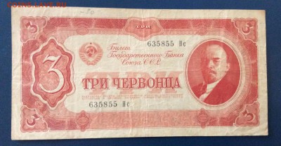 3 червонца 1937 г до 19.10 -22:00 мск - image